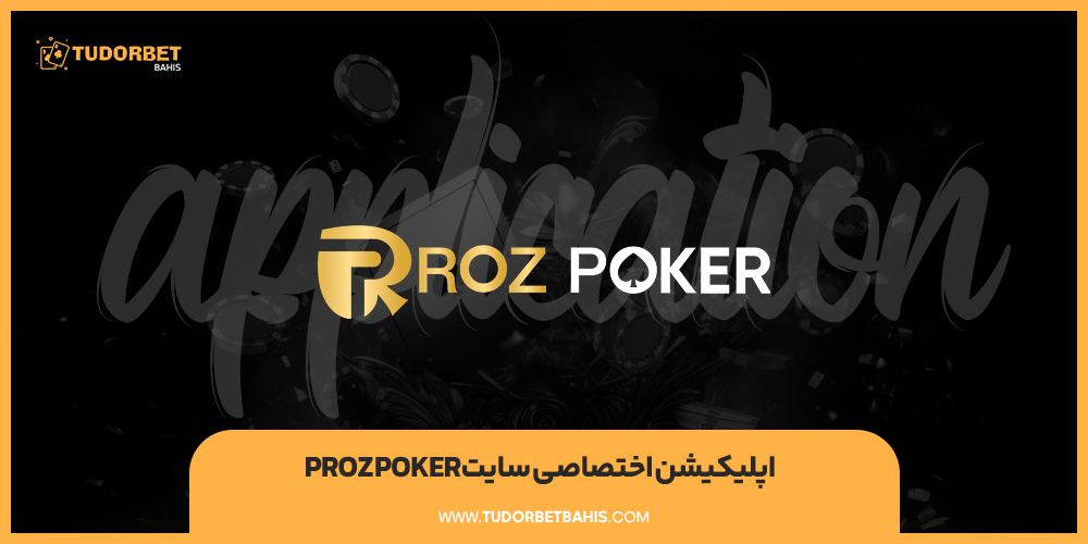اپلیکیشن اختصاصی سایت ProzPoker
