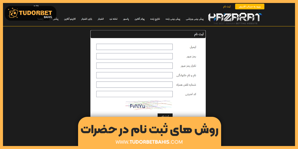 روش‌ های ثبت نام در سایت Hazarat